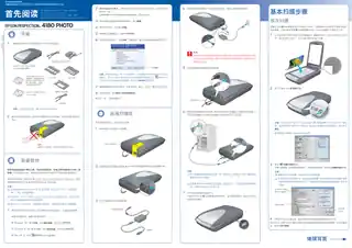 EPSON爱普生Perfection 4180 Photo 首先阅读